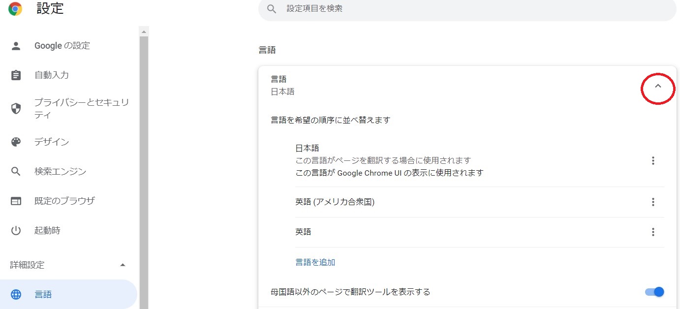 Googlechrome検索結果が中国語になってしまう場合の対処法